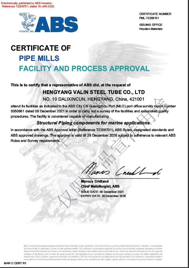 美国ABS船级社结构管认可证书