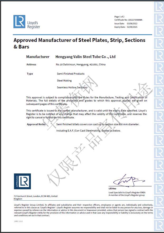 英国Lloyd船级社碳锰钢合金钢坯料证书