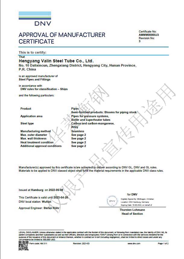 挪威DNV 碳锰钢合金钢证书