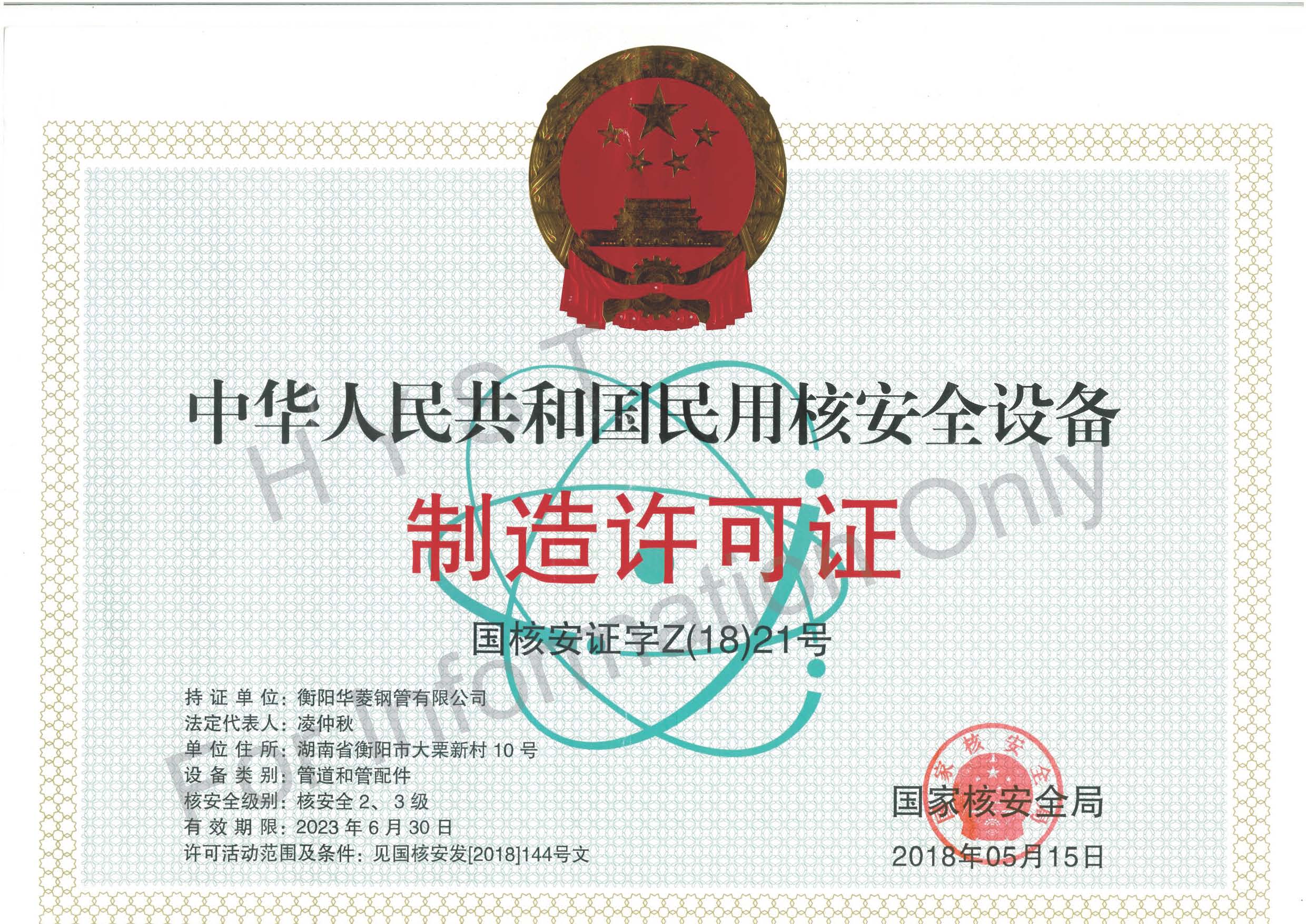 Manufacturing License of Civil Nuclear Safety Equipment